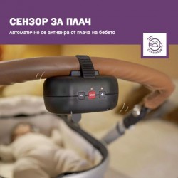 Устройство за люлеене на бебешка количка и столче за кола ZAZU Robby, Със сензор за плач